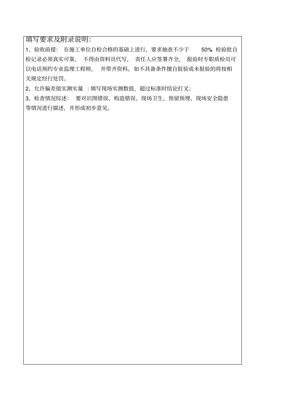 土方开挖平行检验记录_第2页