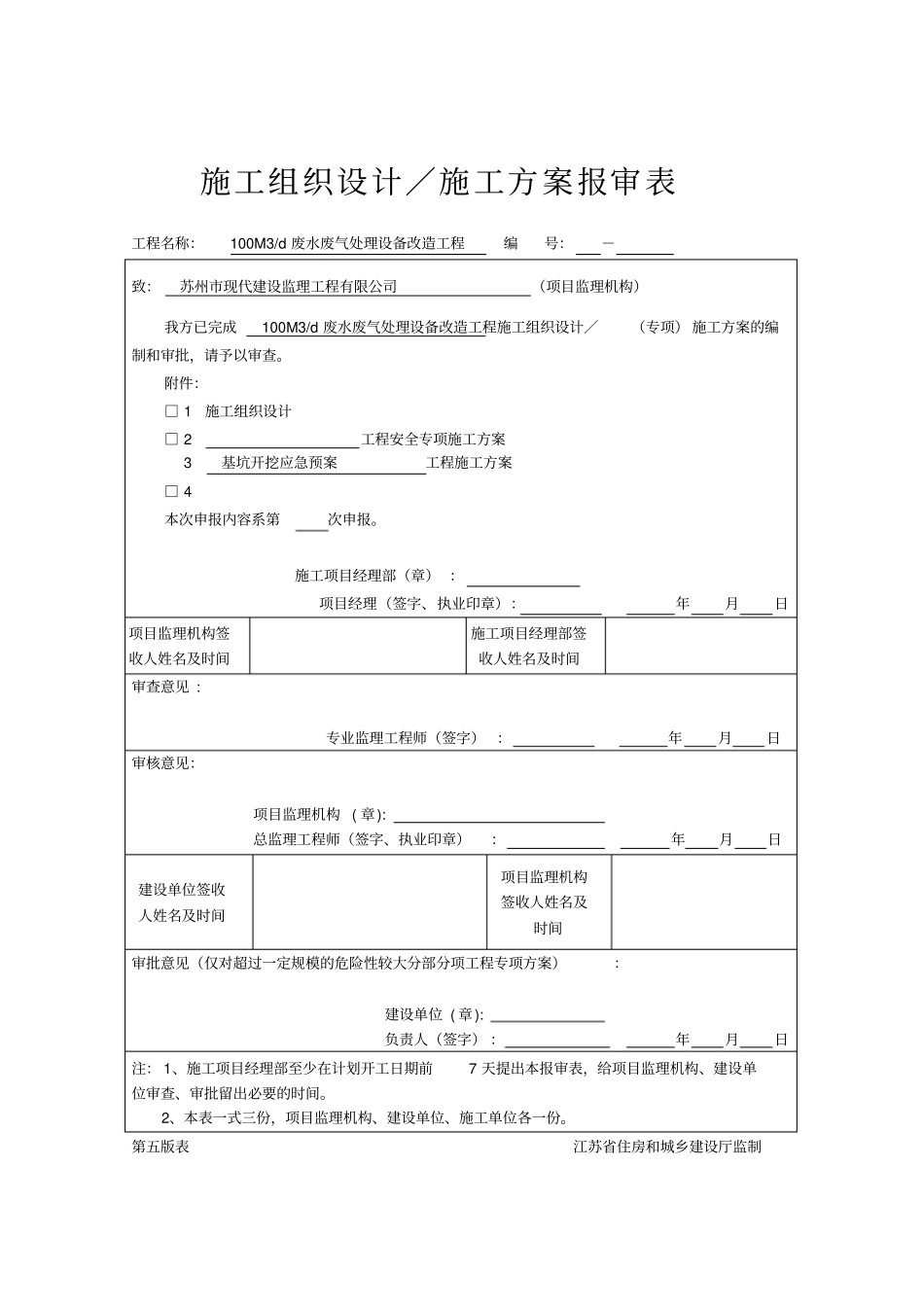 土方开挖应急救援预案_第1页