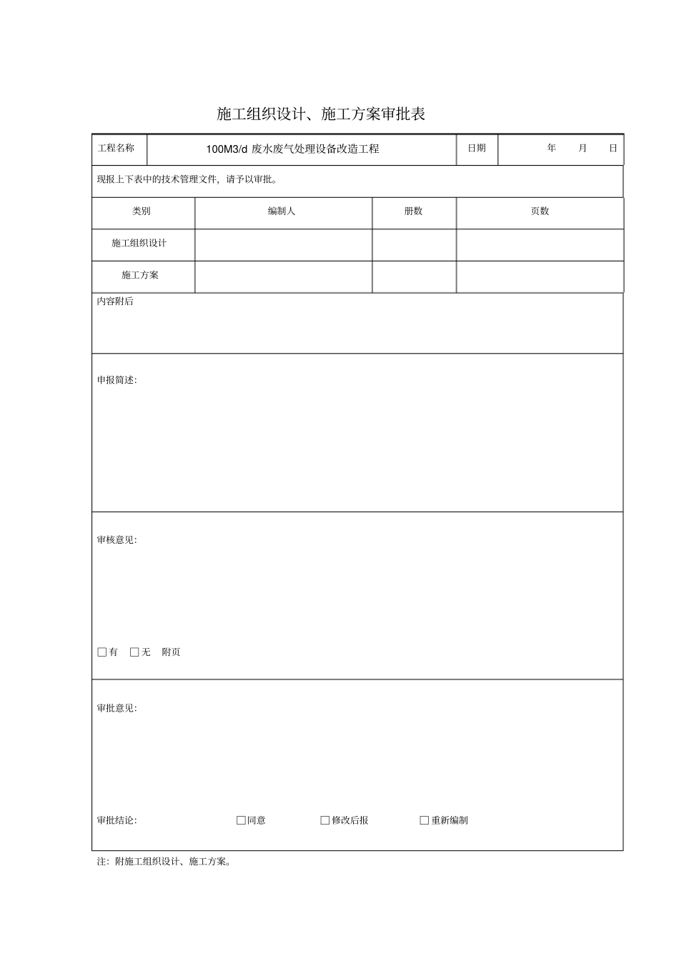 土方开挖应急救援预案_第2页