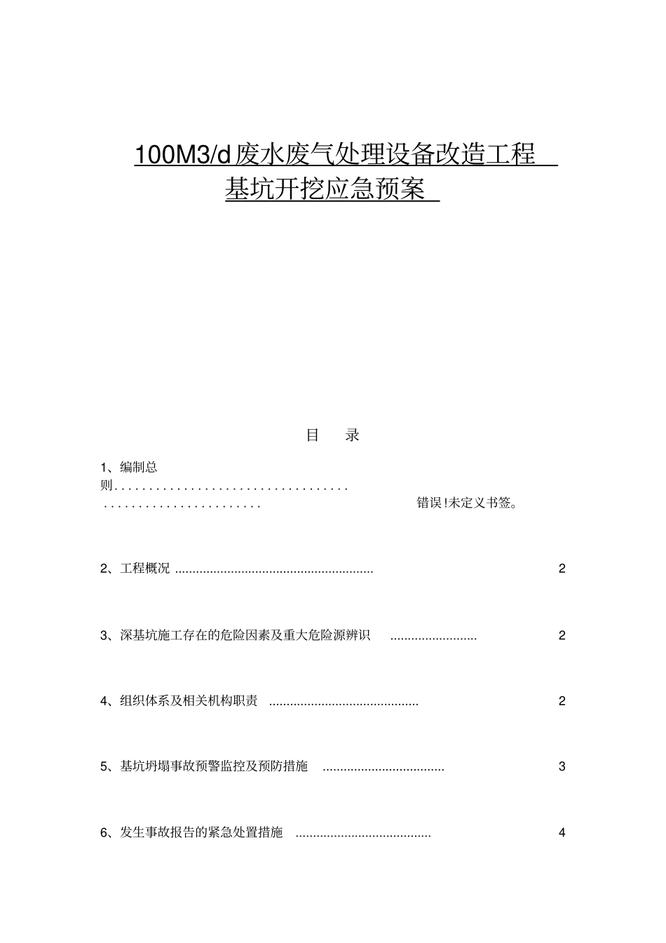 土方开挖应急救援预案_第3页
