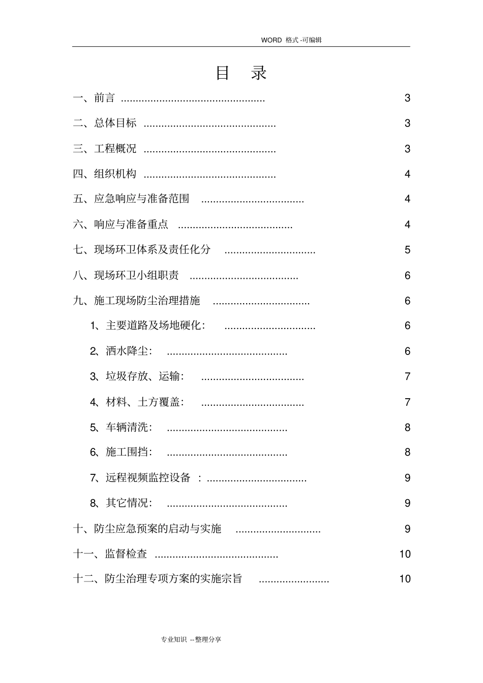 土方开挖扬尘治理专项方案说明_第2页