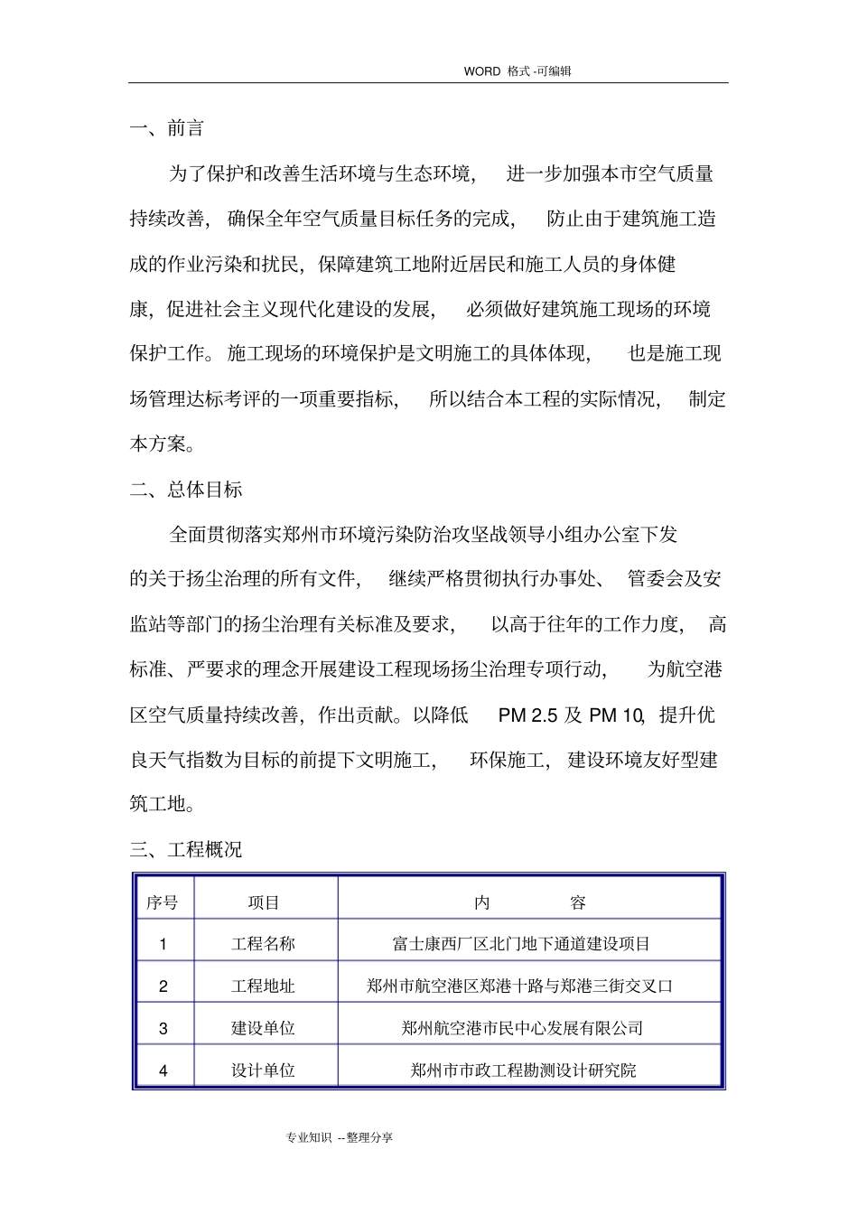 土方开挖扬尘治理专项方案说明_第3页