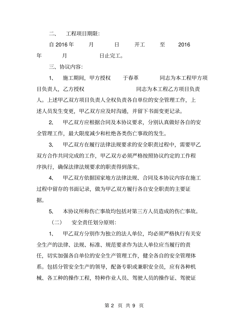 土方开挖承包单位安全管理协议【可编辑版】_第2页