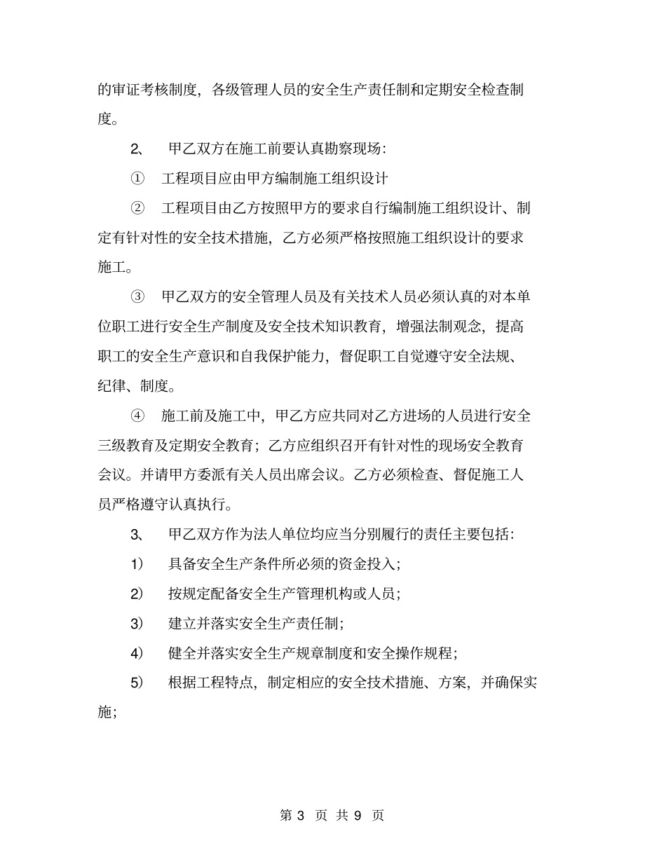 土方开挖承包单位安全管理协议【可编辑版】_第3页