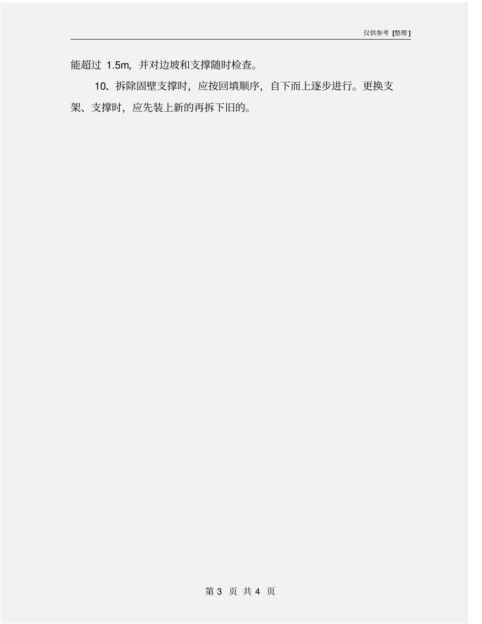 土方开挖工程的预防监控措施_第3页