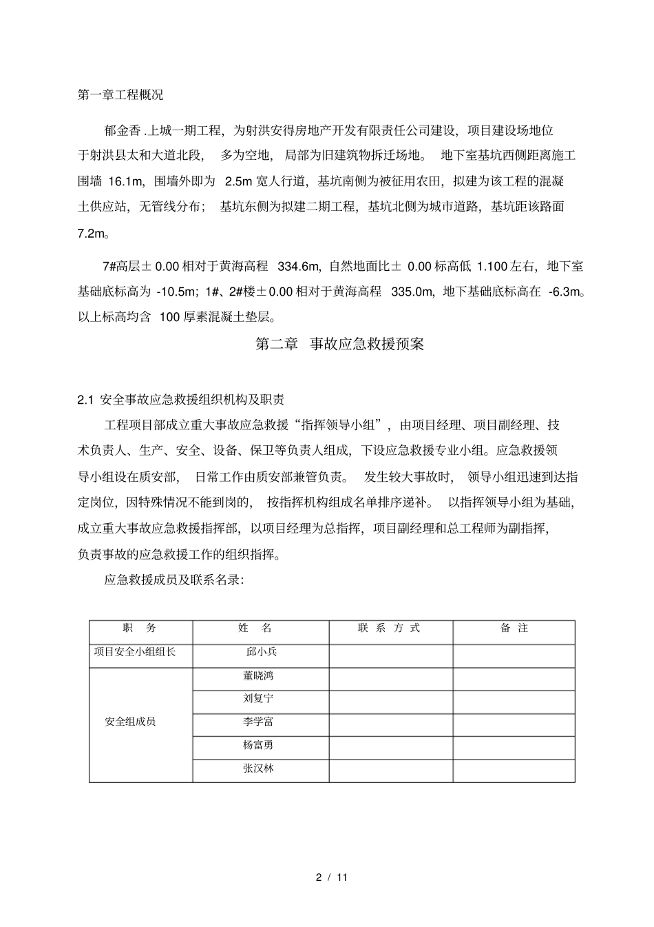 土方开挖应急预案_第2页