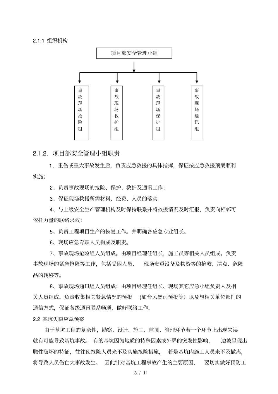 土方开挖应急预案_第3页