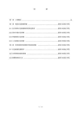 土方开挖应急预案