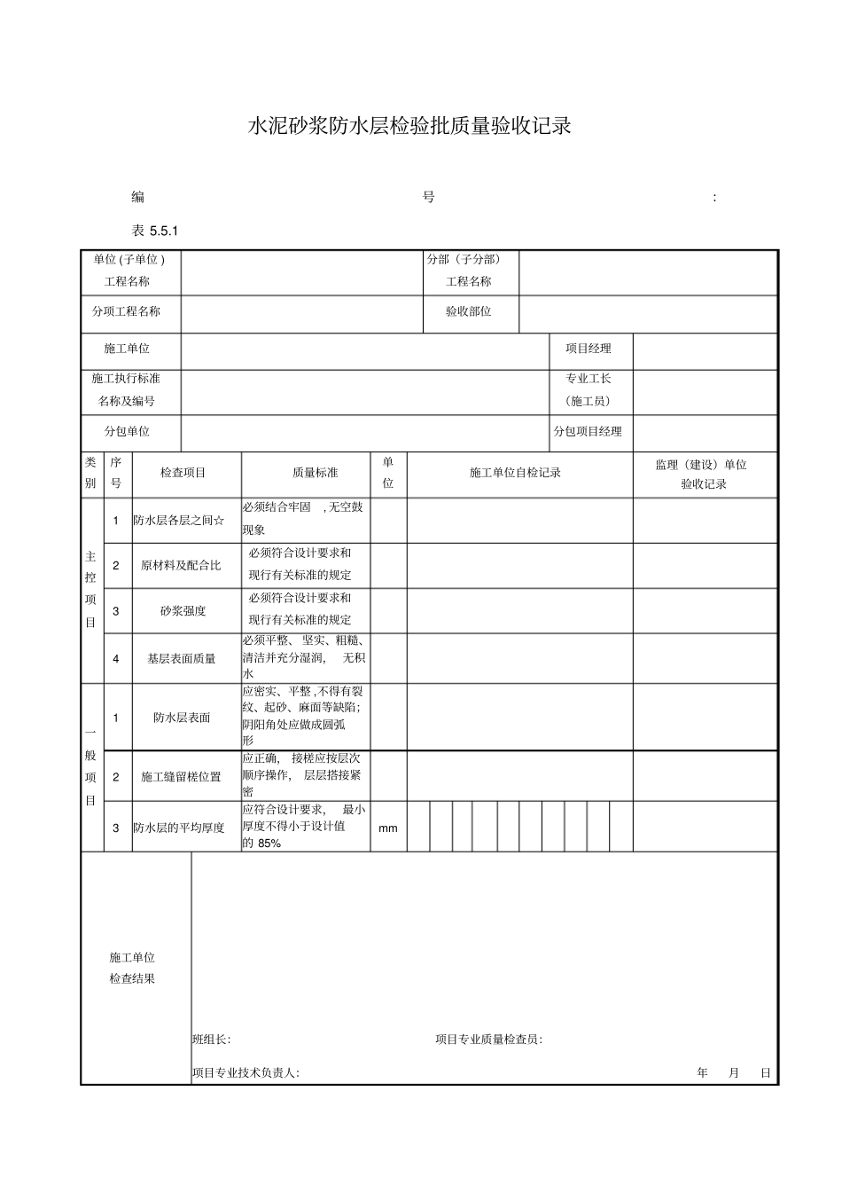 土方开挖工程检验批质量验收记录_第3页