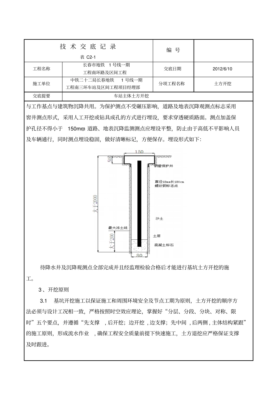 土方开挖技术交底新资料_第2页