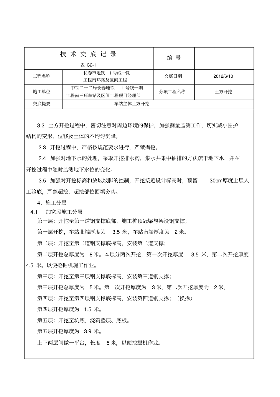 土方开挖技术交底新资料_第3页