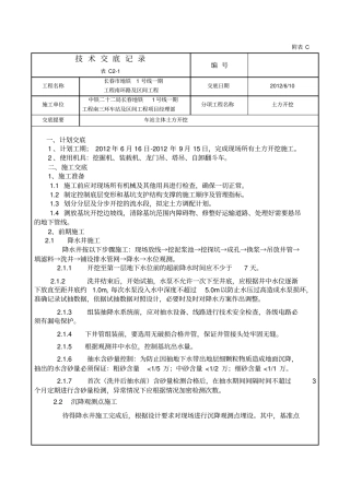 土方开挖技术交底新资料