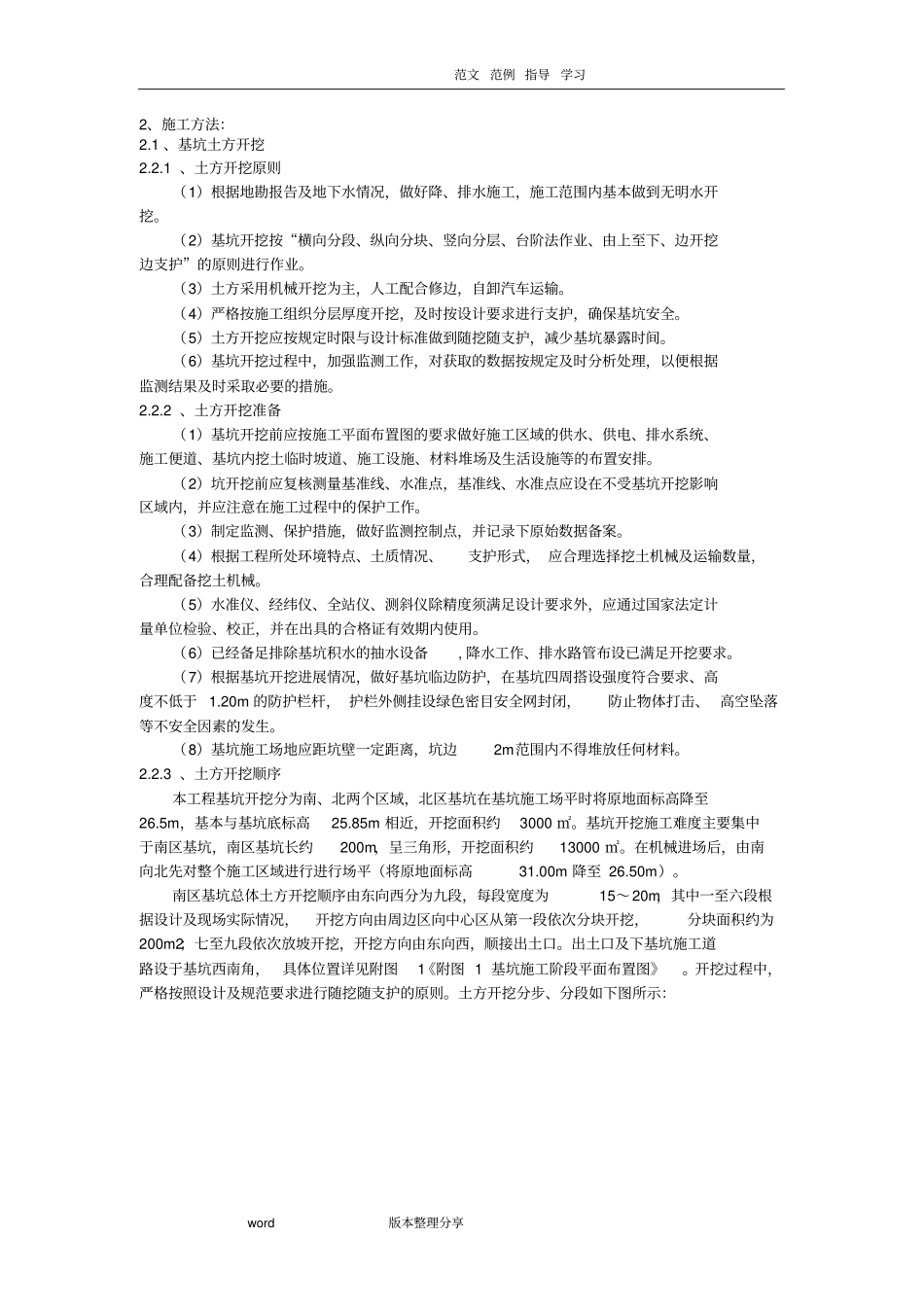 土方开挖技术交底记录2014_第2页