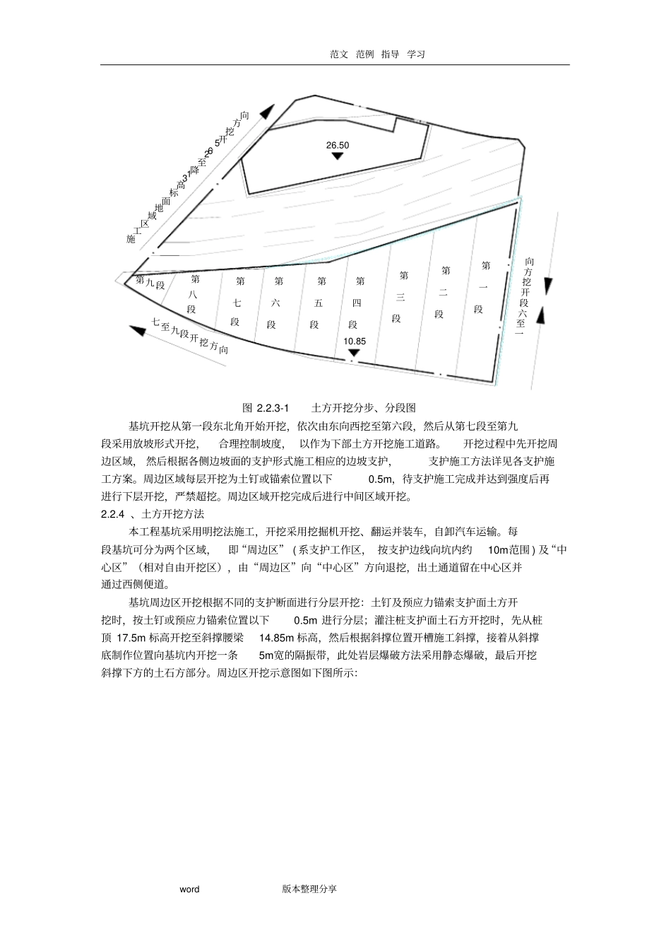 土方开挖技术交底记录2014_第3页