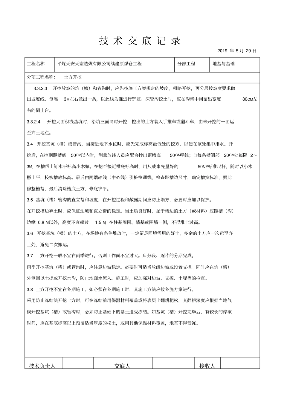 土方开挖技术交底87838_第3页