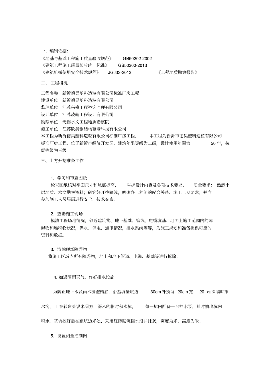 土方开挖施工方案_第3页