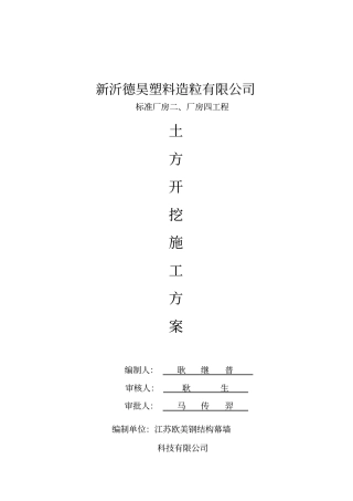 土方开挖施工方案