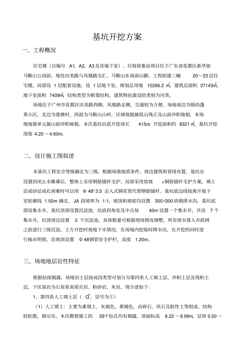 土方开挖方案重点讲义资料_第1页