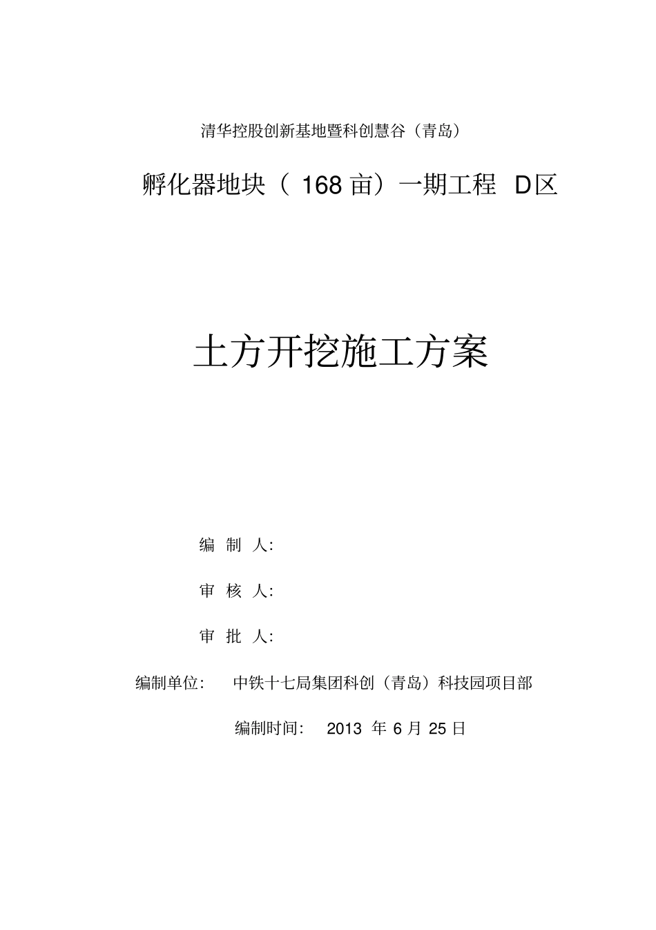 土方开挖施工的方案_第1页