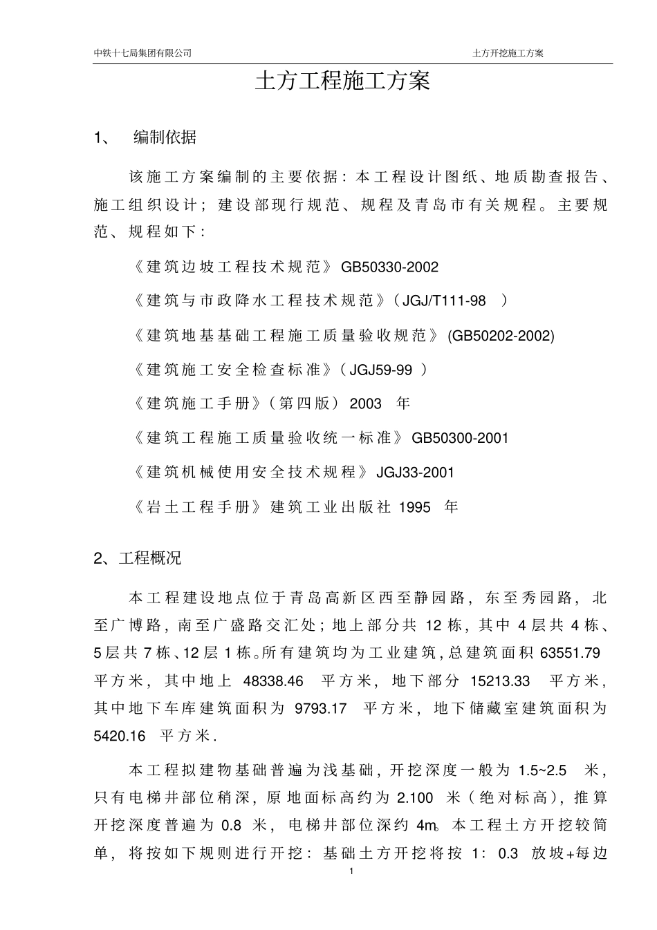 土方开挖施工的方案_第3页