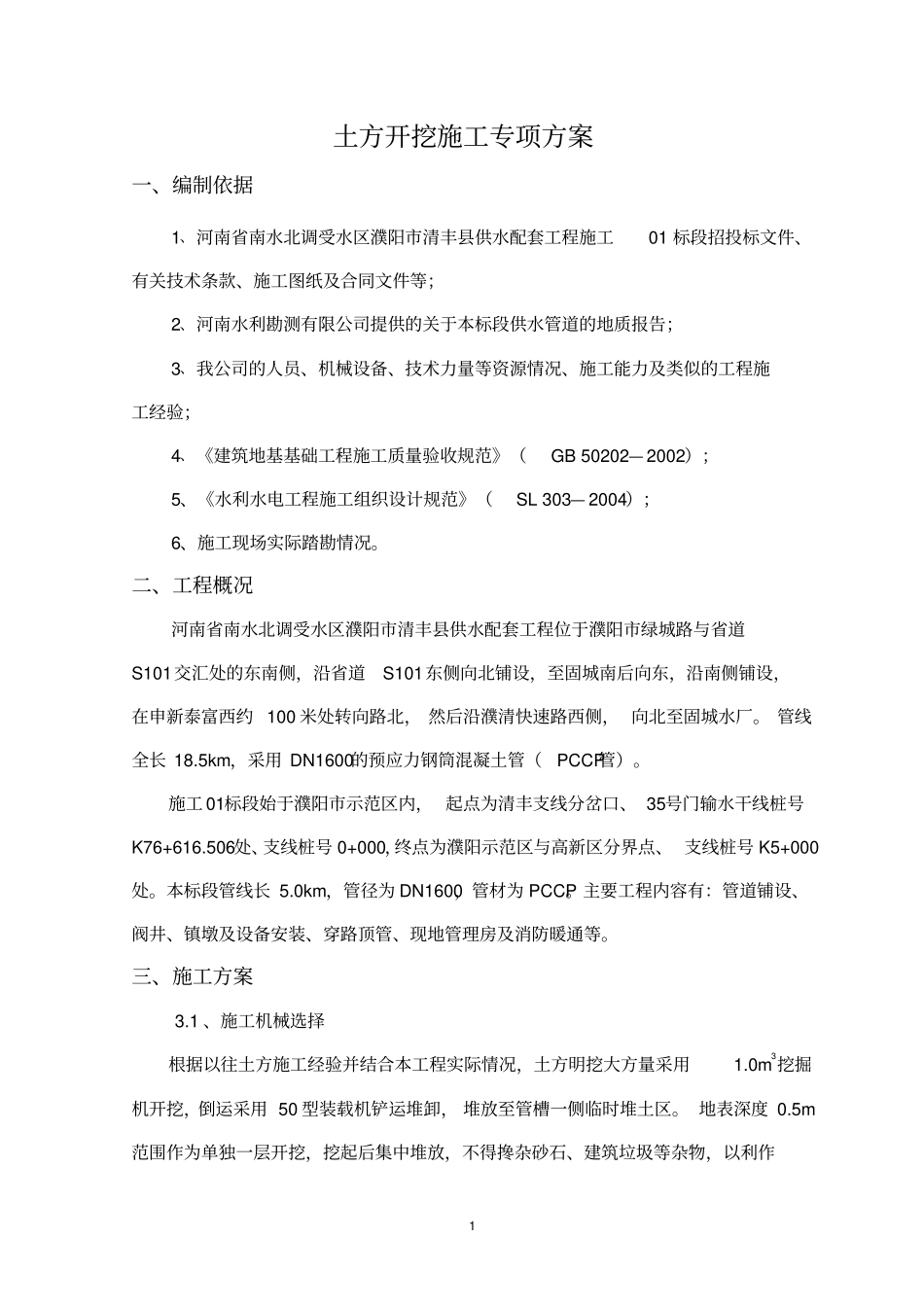 土方开挖方案-1分析_第2页