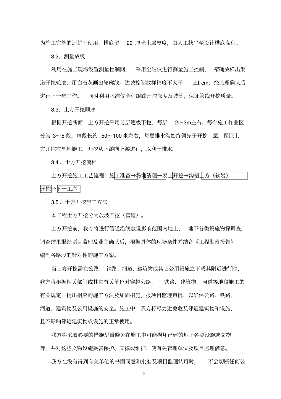 土方开挖方案-1分析_第3页