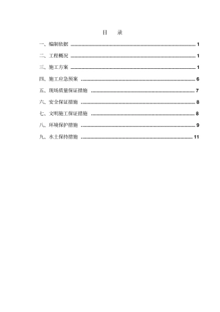 土方开挖方案-1分析