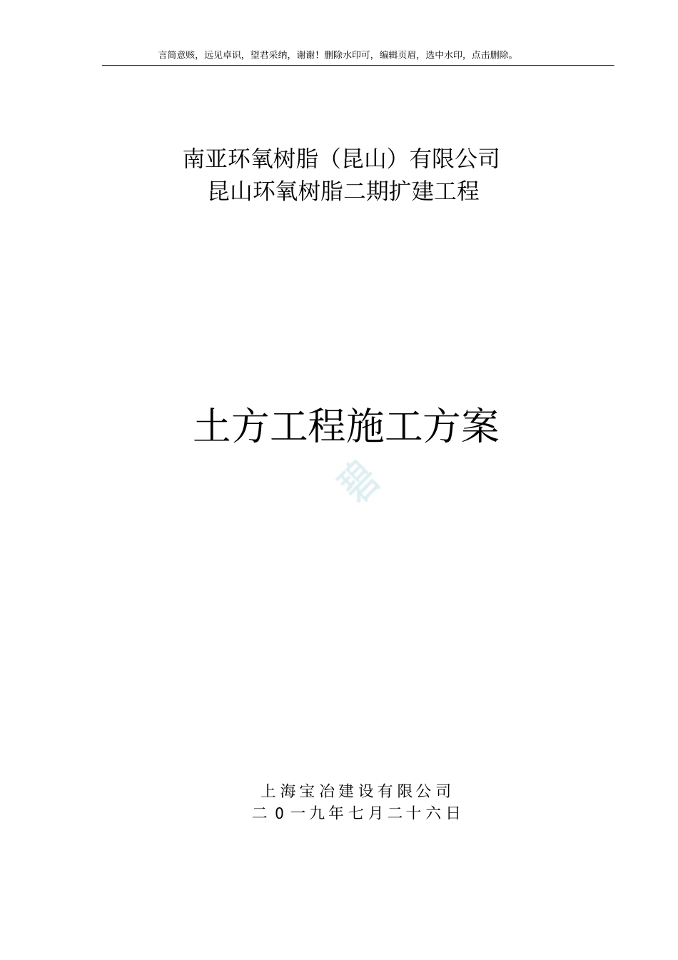 土方开挖施工方案样本_第1页