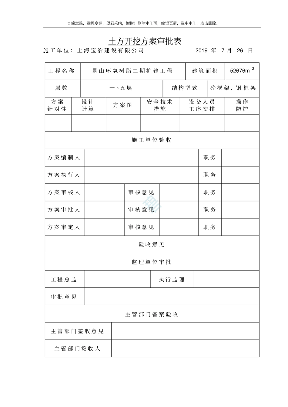 土方开挖施工方案样本_第2页