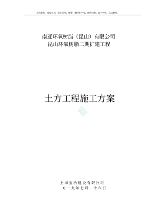 土方开挖施工方案样本