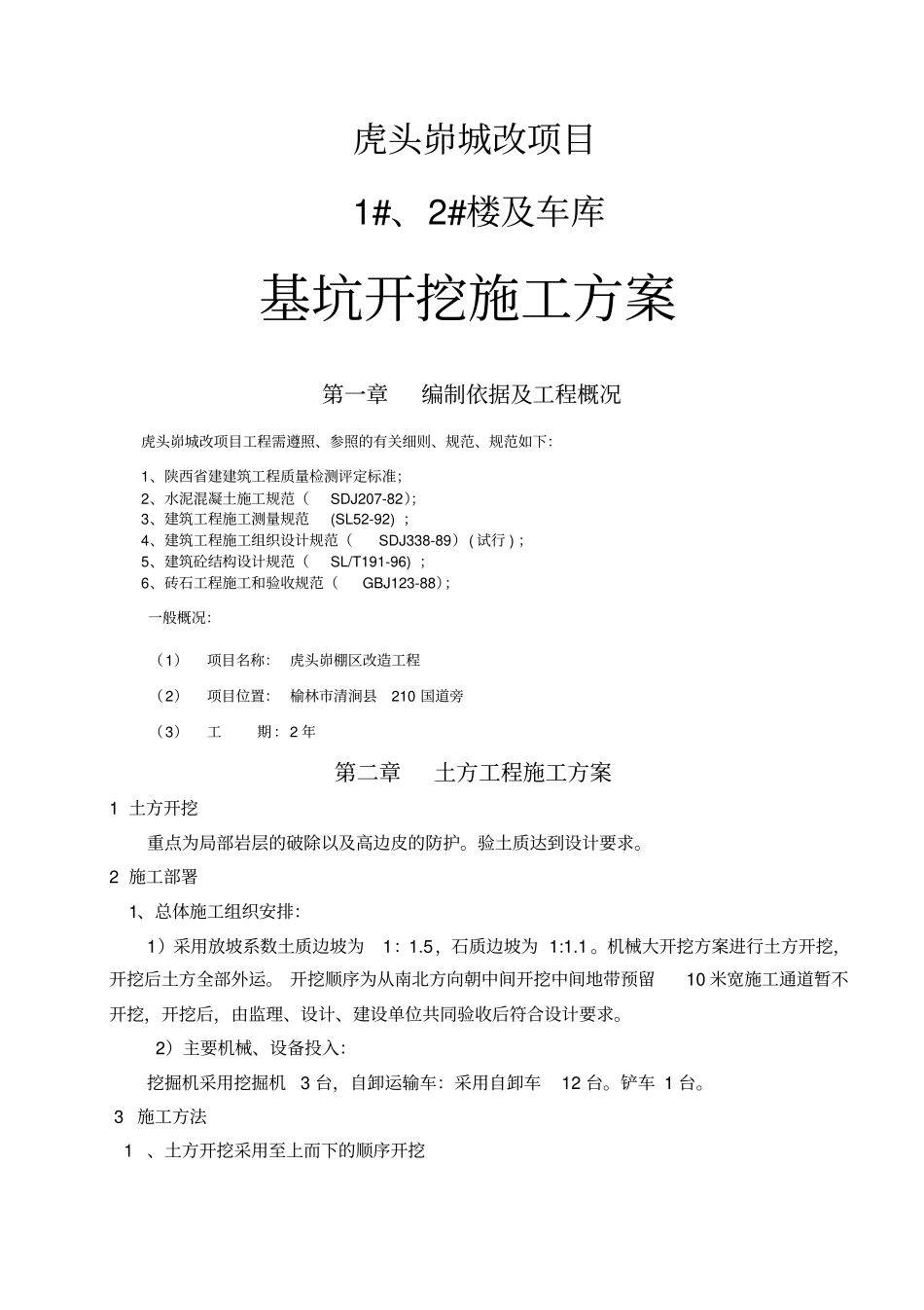 土方开挖施工组织设计_第1页