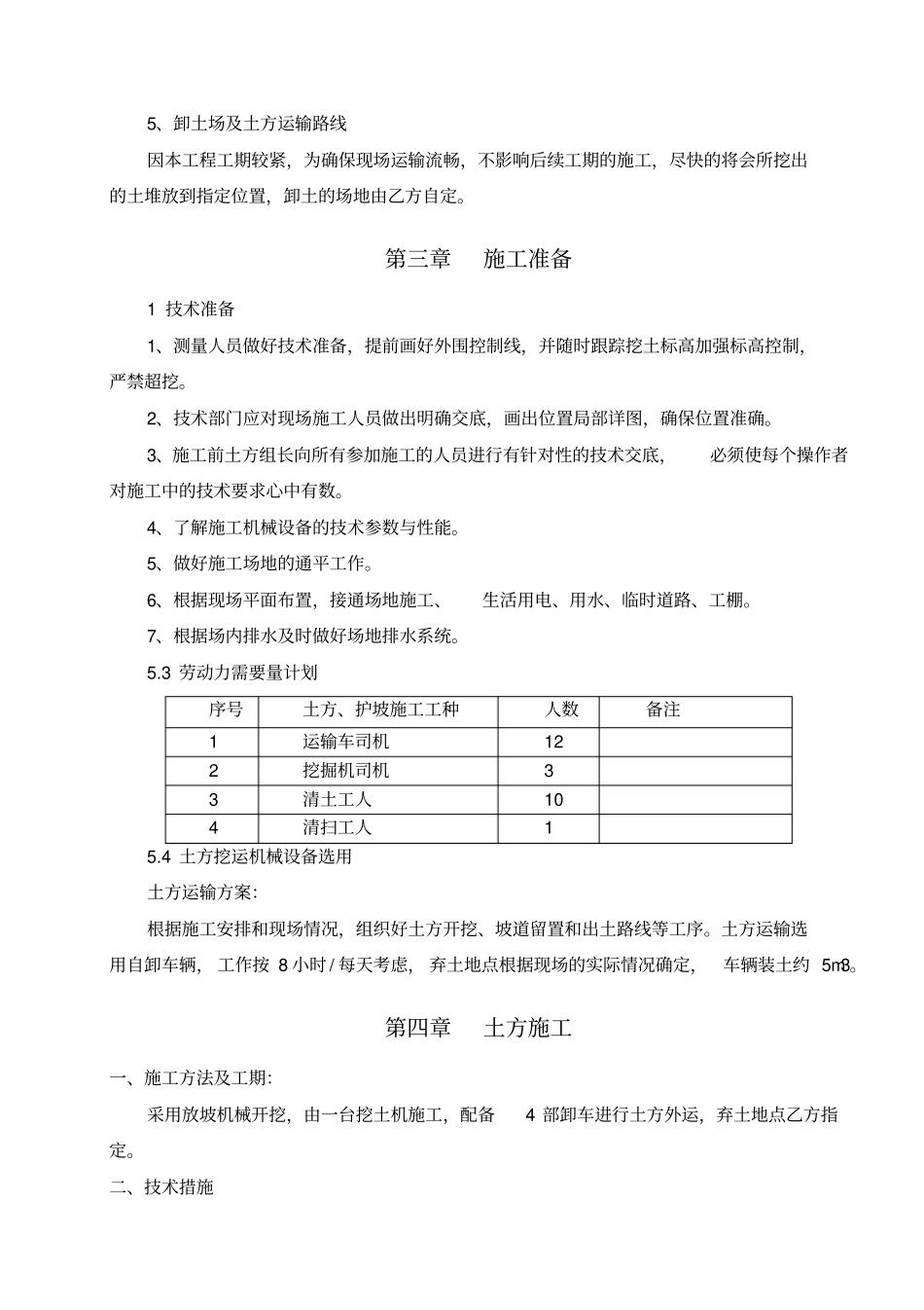 土方开挖施工组织设计_第3页