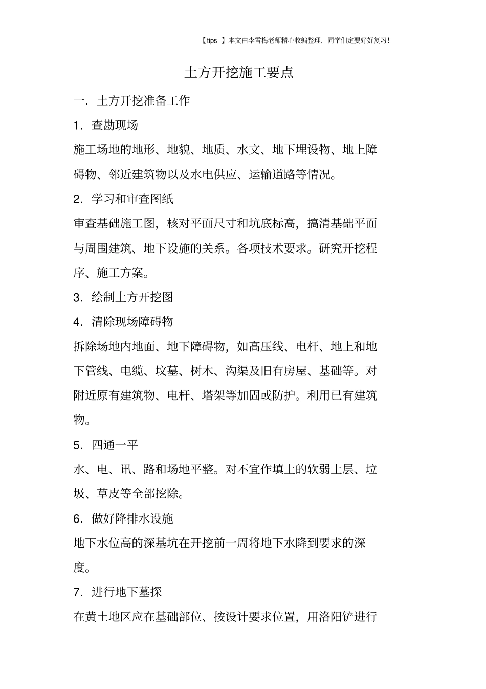 土方开挖施工要点_第1页