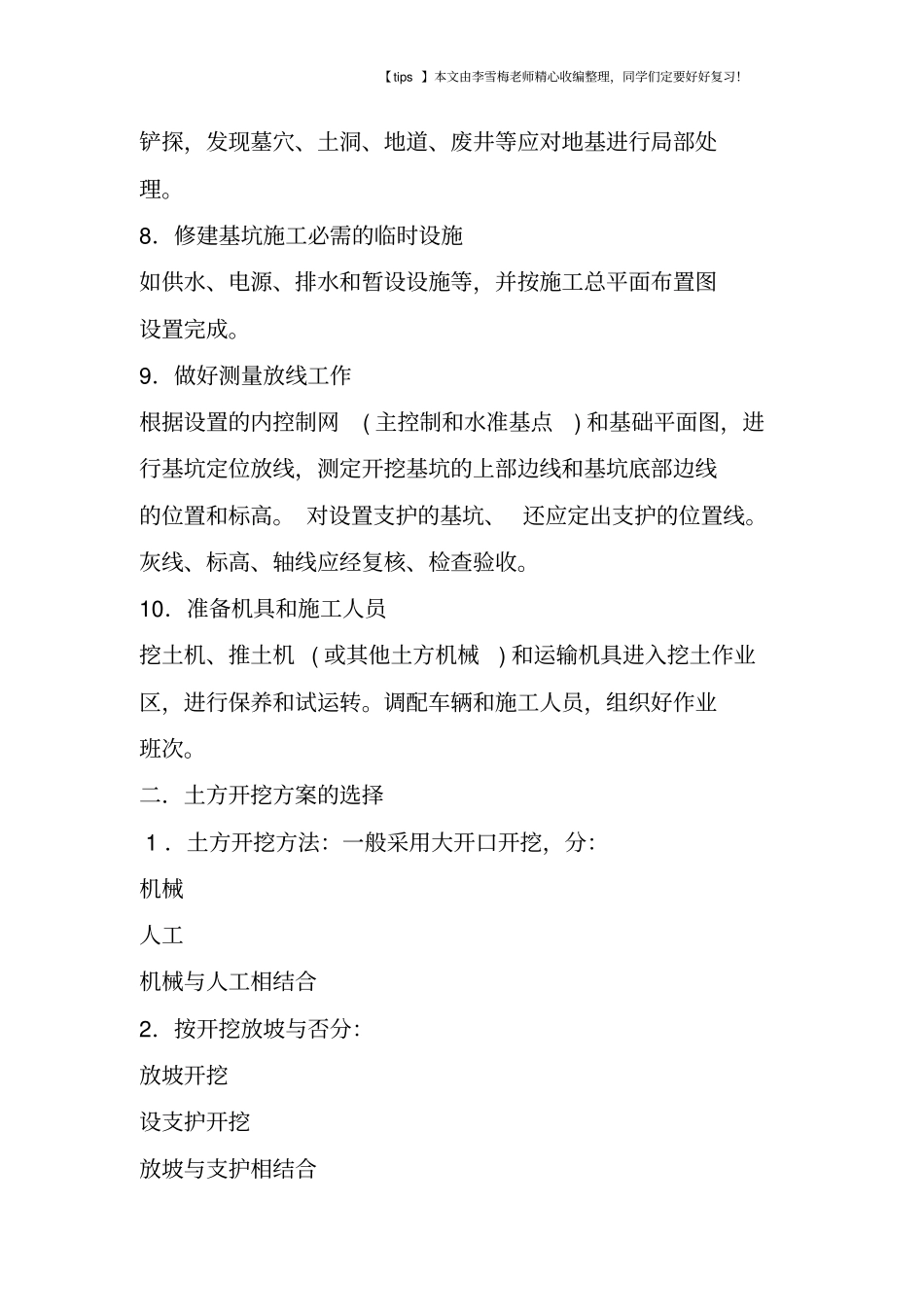 土方开挖施工要点_第2页