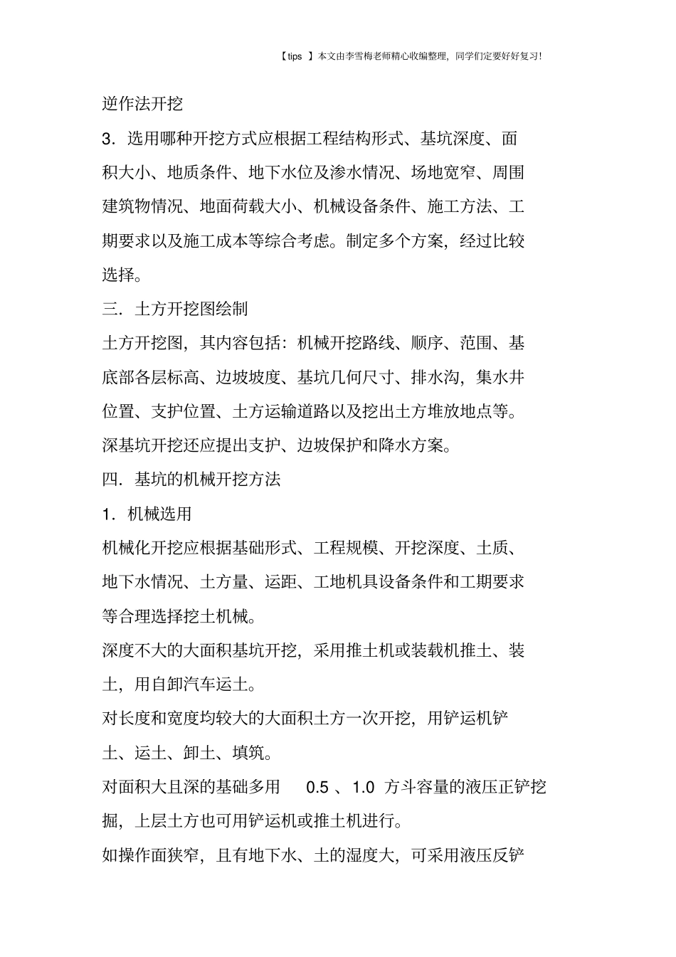 土方开挖施工要点_第3页