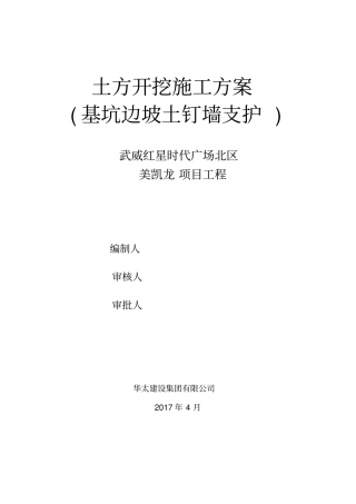 土方开挖施工方案基坑边坡土钉墙支护