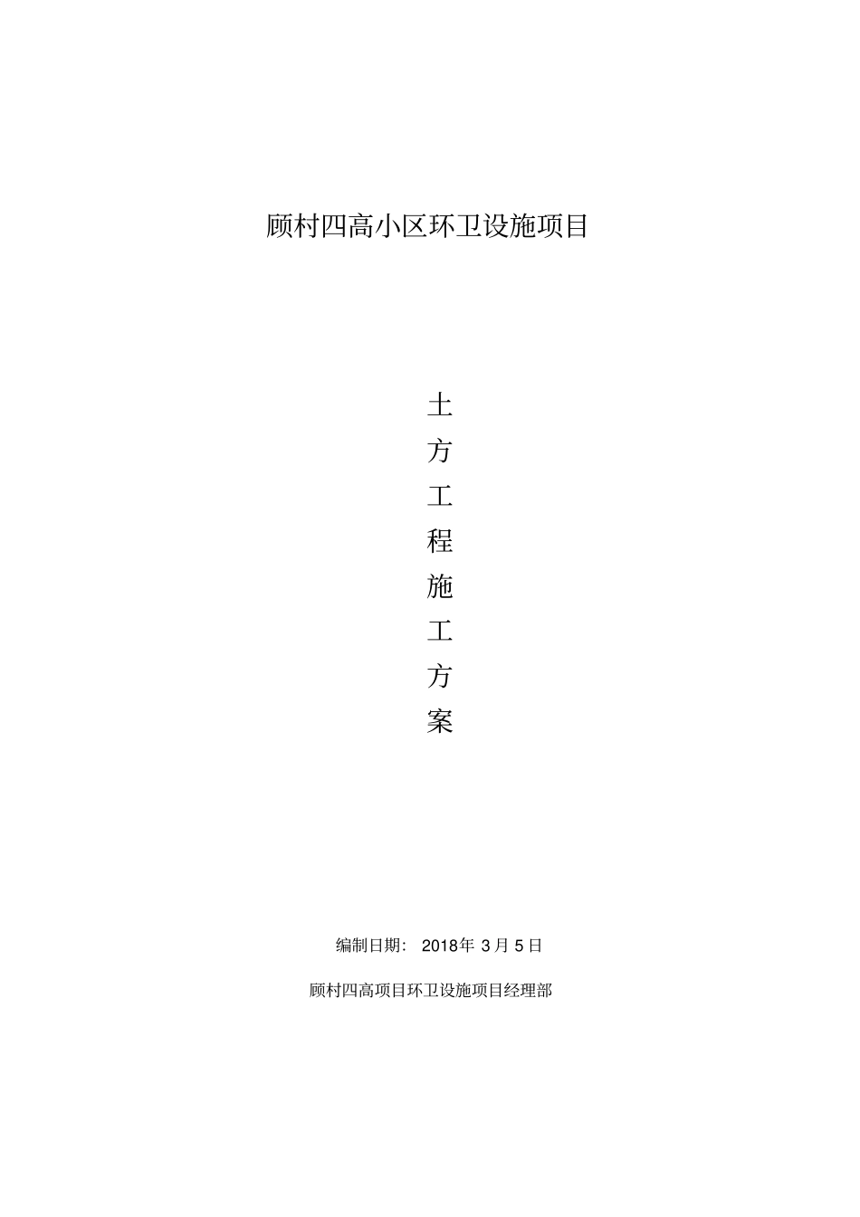 土方开挖方案少改,通用_第1页