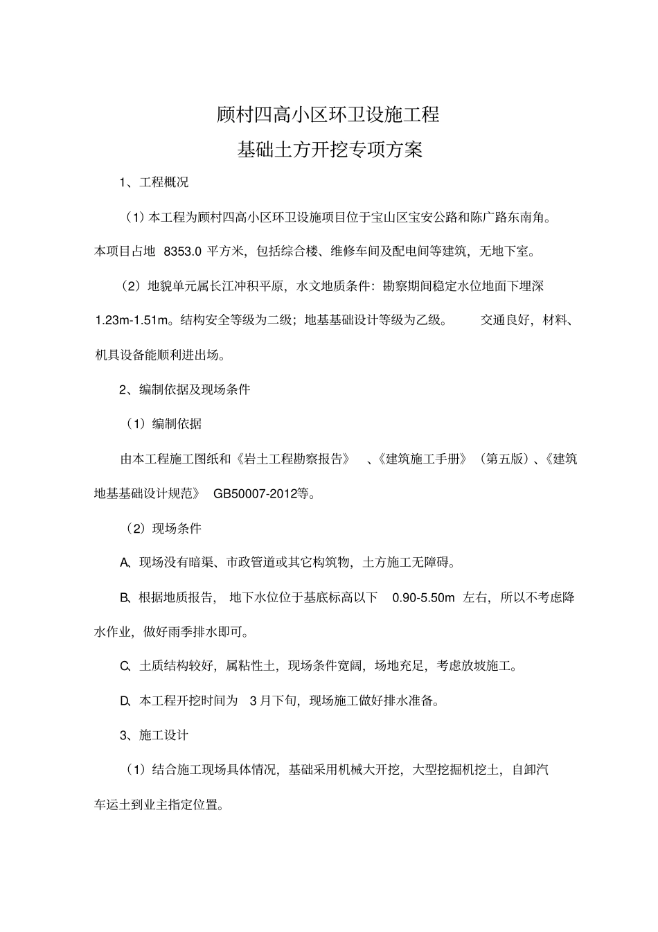 土方开挖方案少改,通用_第3页