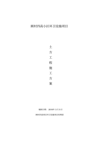 土方开挖方案少改,通用