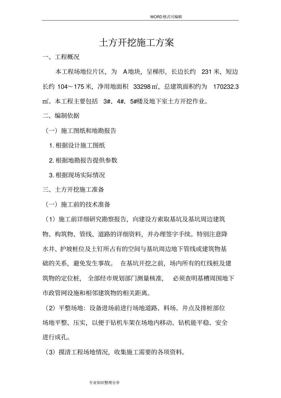 土方开挖施工测量方案_第2页