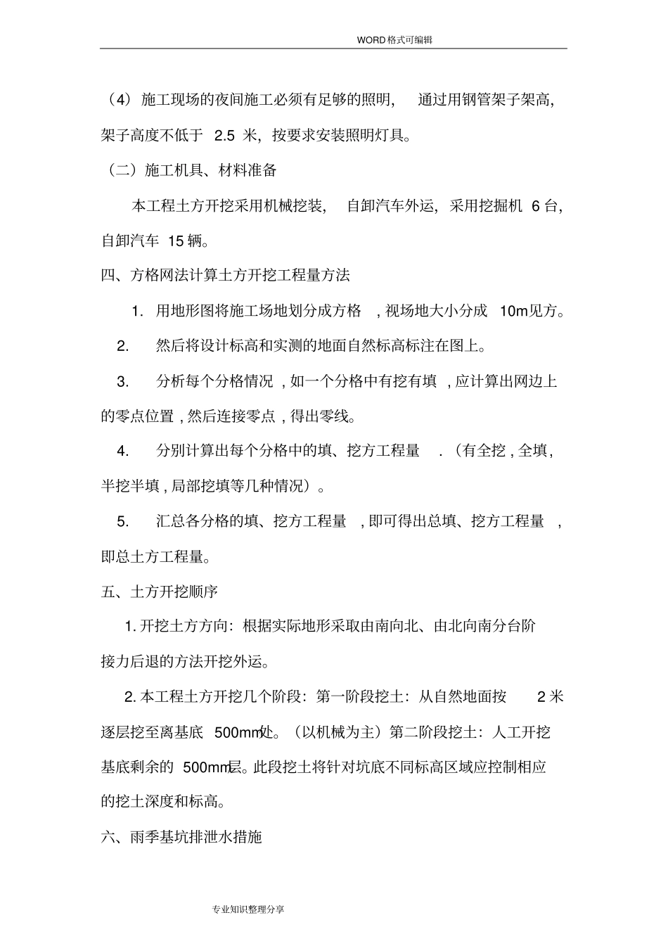 土方开挖施工测量方案_第3页