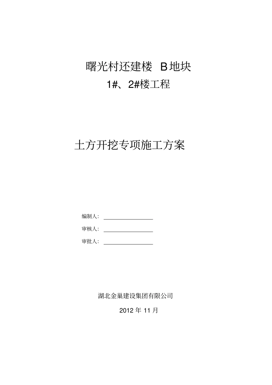 土方开挖的方案_第1页