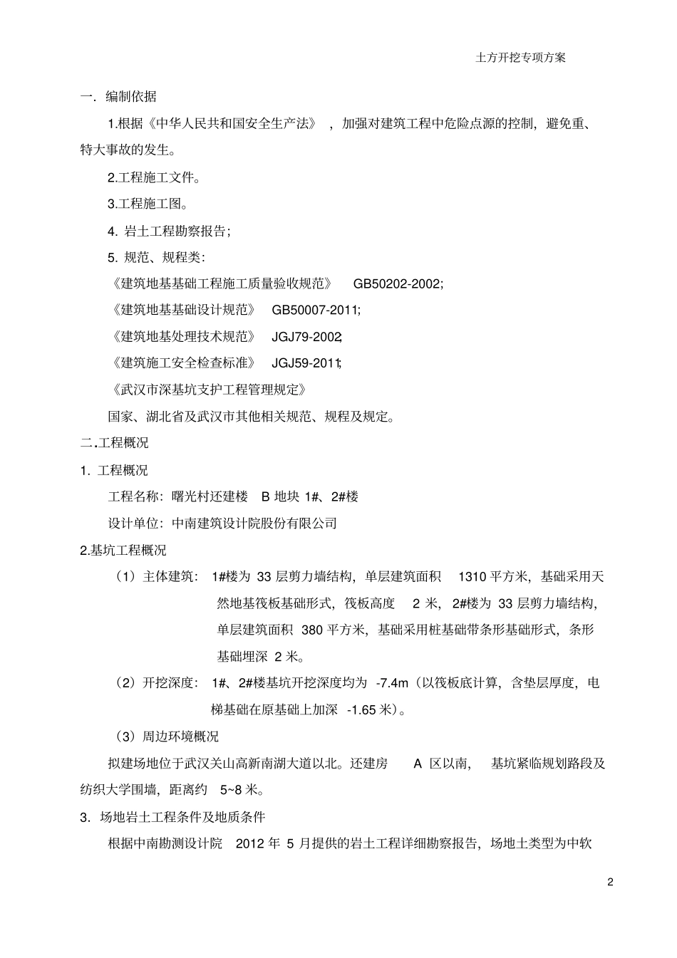 土方开挖的方案_第2页