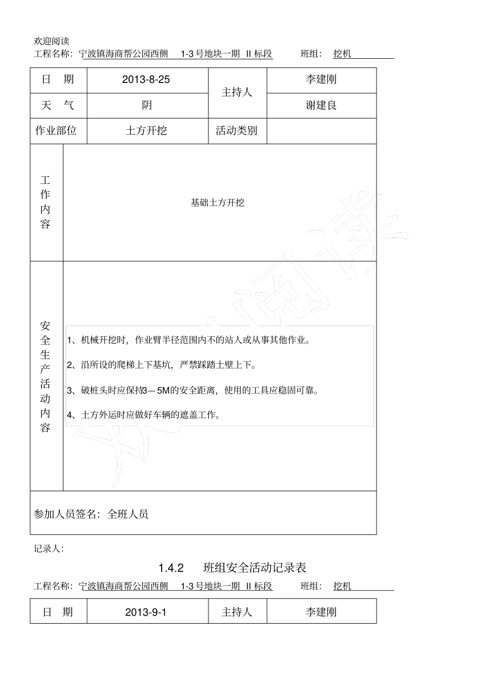 土方开挖班组安全活动记录表格模板_第2页