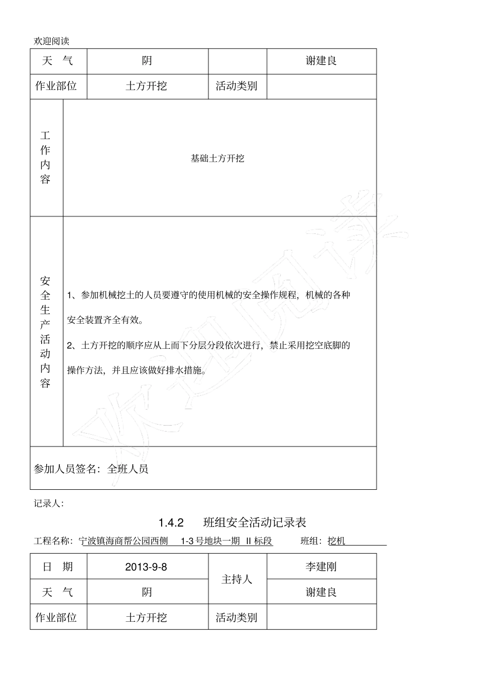 土方开挖班组安全活动记录表格模板_第3页