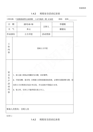 土方开挖班组安全活动记录表格模板