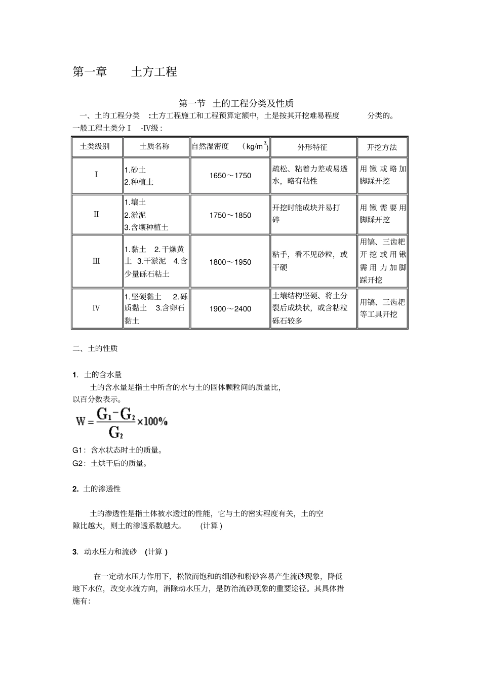 土方平整工程施工组织设计_第1页