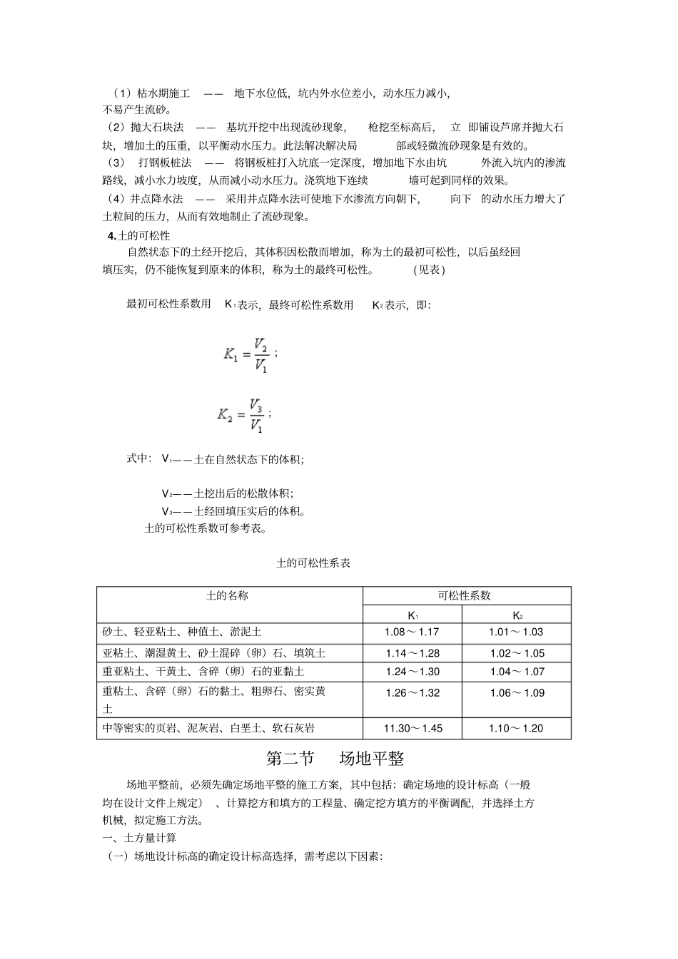 土方平整工程施工组织设计_第2页