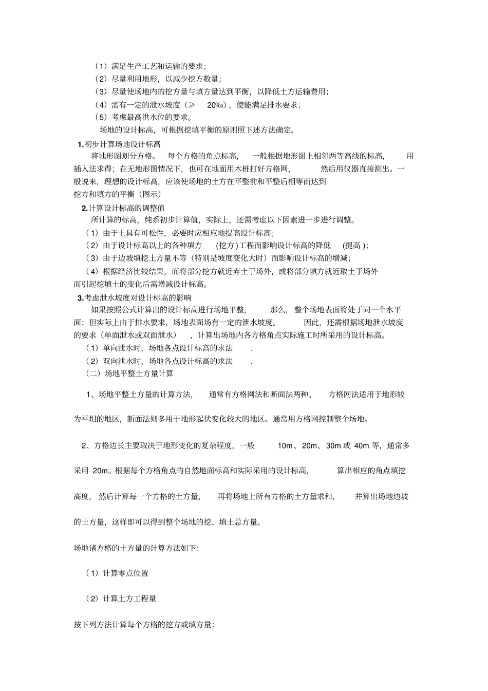 土方平整工程施工组织设计_第3页