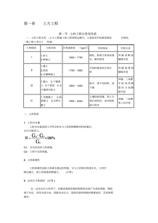土方平整工程施工组织设计